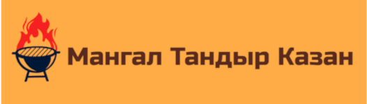 Интернет-магазин Мангал Тандыр Казан